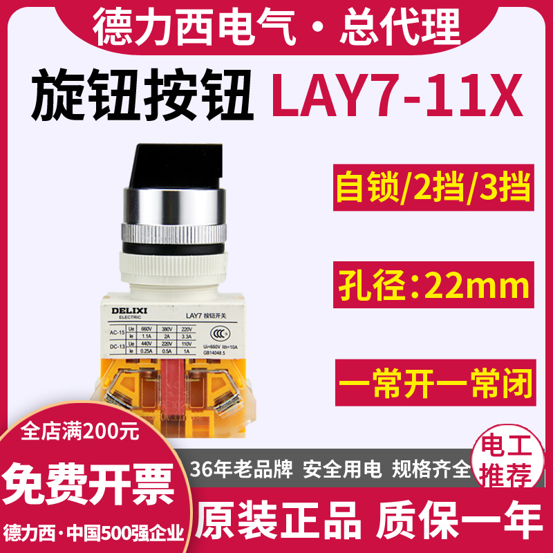 Dresy button switch LAY7-11X 2 3 second three NP4 NP4 Y090 LAY37 LAY37-lock control knob