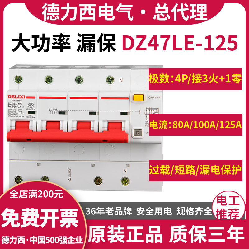 Delixi air switch with leakage protection circuit breaker 100A125A An 380v three-phase four-wire 4P leakage protection