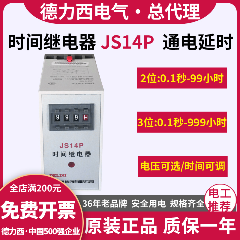 Delixi delay relay JS14P power-on 999S delay 220v380V adjustable 99M delay 99S 9 9S