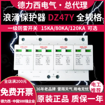 De Lixi 4P surge protector DZ47Y Industrial three-phase surge switch 380V Anti-thunder machine 80A120A level
