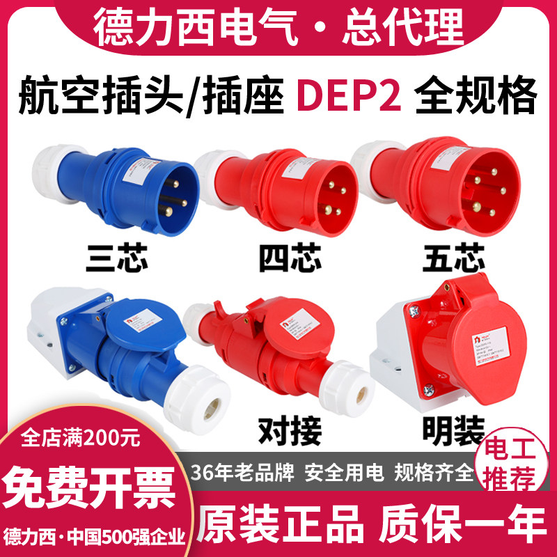 De Lixi Industrial three-phase 380v socket connector waterproof 16a 32a 3-4 5-core 5-hole Air plug