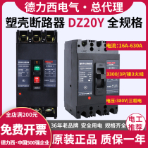 Deresy 3P air switch breaker plastic shell three-phase electric open 100A125A200A225A250A400A