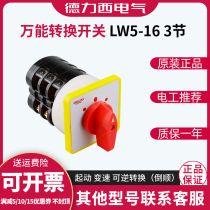 Dresi universal transfer switch LW5-16 3 knots 3-gear 3-position lw39 26 power switch converter lw5d