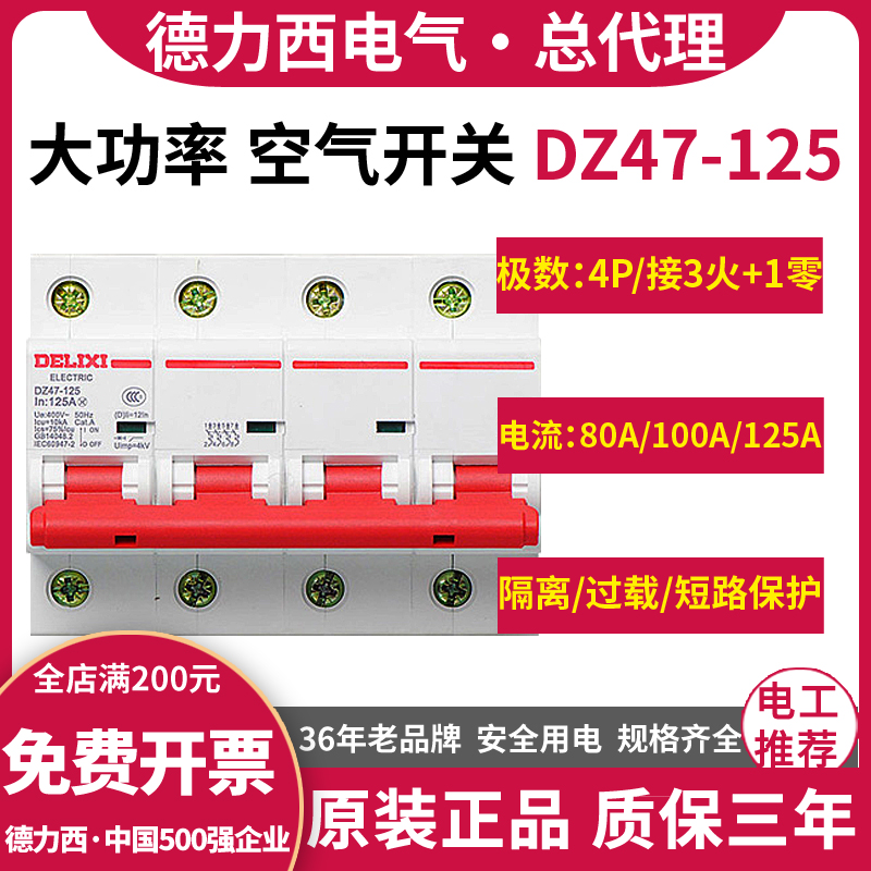 Delixi air open circuit breaker three-phase electric main gate four-wire 380V high-power 125A 100A air switch 4P