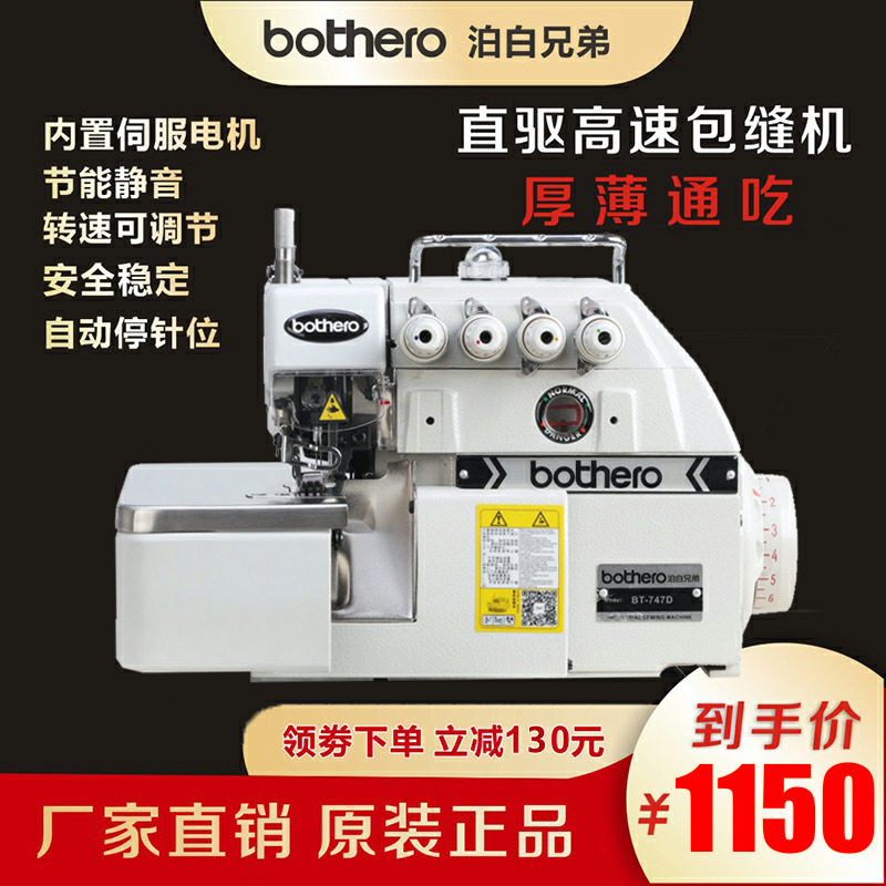 Brand new Poobai Brothers 747 Computer Direct Drive Four-Five Line Electric Clad Thread Machine Household Industrial Sewing Machine