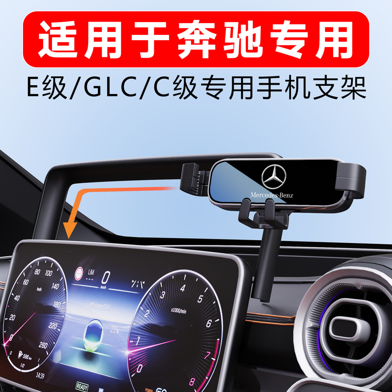 Suitable for Mercedes-Benz Mobile Phone Holder Car Mount C260Le300Lglc300E-Class C-Class Special Car 2025 New Model