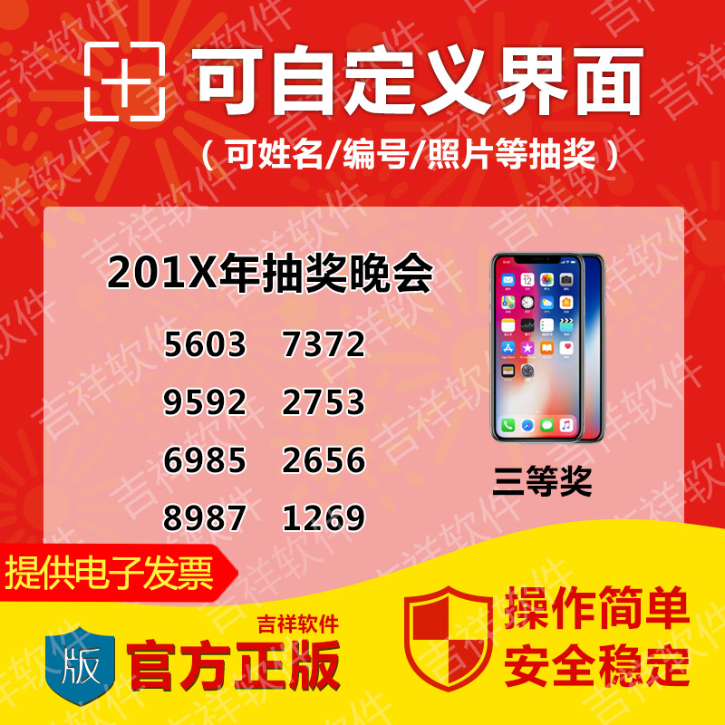 Lucky Draw Software for Annual Meetings, Images, Text, Numbers, Lottery, Computer, Real Estate, Parties, Weddings, and Events Can Be Customized