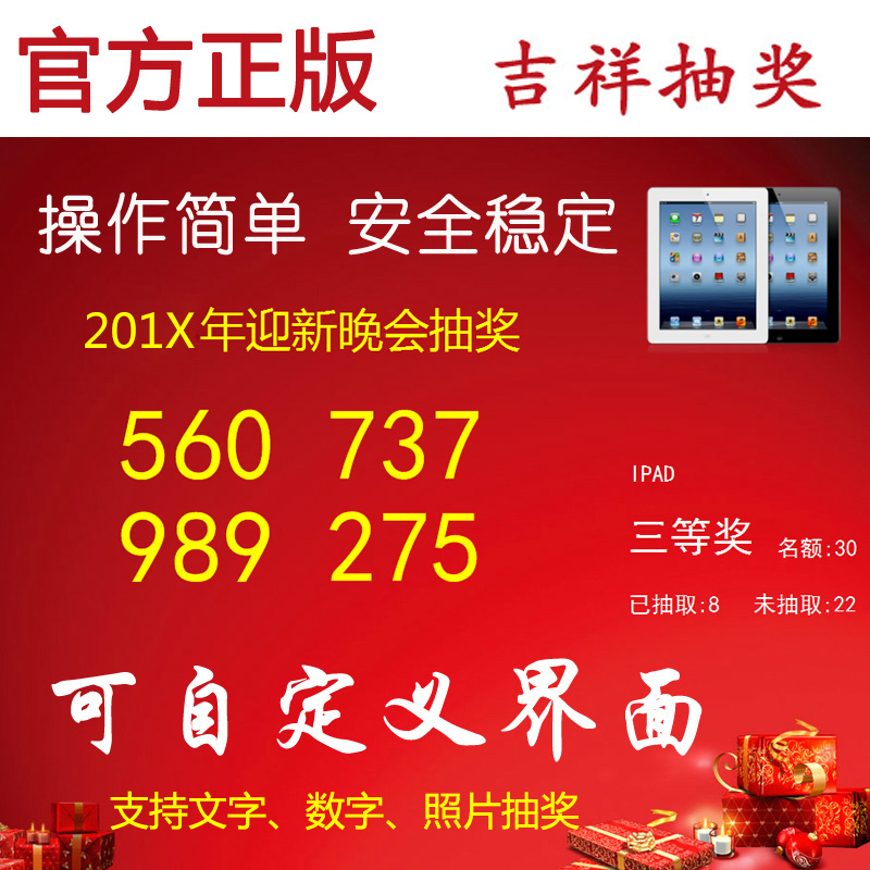 Lucky Draw Software Large Screen Photo Text Number Real Estate Annual Meeting Party Wedding Computer Encryption Dongle Lock
