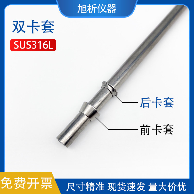 316不锈钢双卡套 不锈钢管接头密封件刃环236mm 1/4 1/16单双卡环