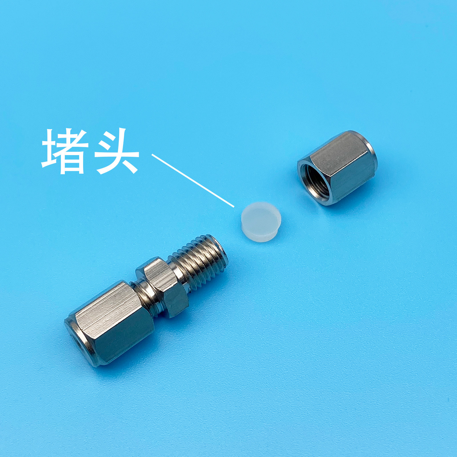 堵头M8螺帽专用 管堵3mm1/8英寸 304螺帽堵头 M8*1公制螺纹 卡套