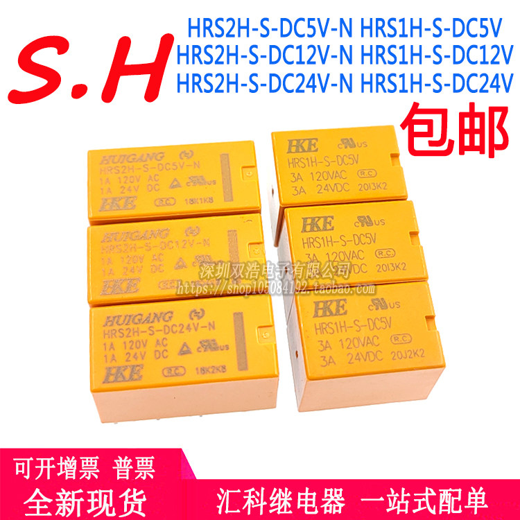 HRS2H-S-DC5V-N DC12V DC24V HRS1H-S-DC5V 6 8 foot New signal relay