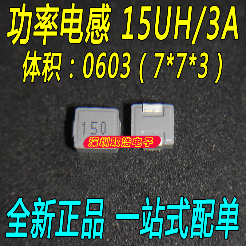 Patch one-in-one molding inductance 06030 15UH 0630 3A printing 150 large current 7*7*3MM