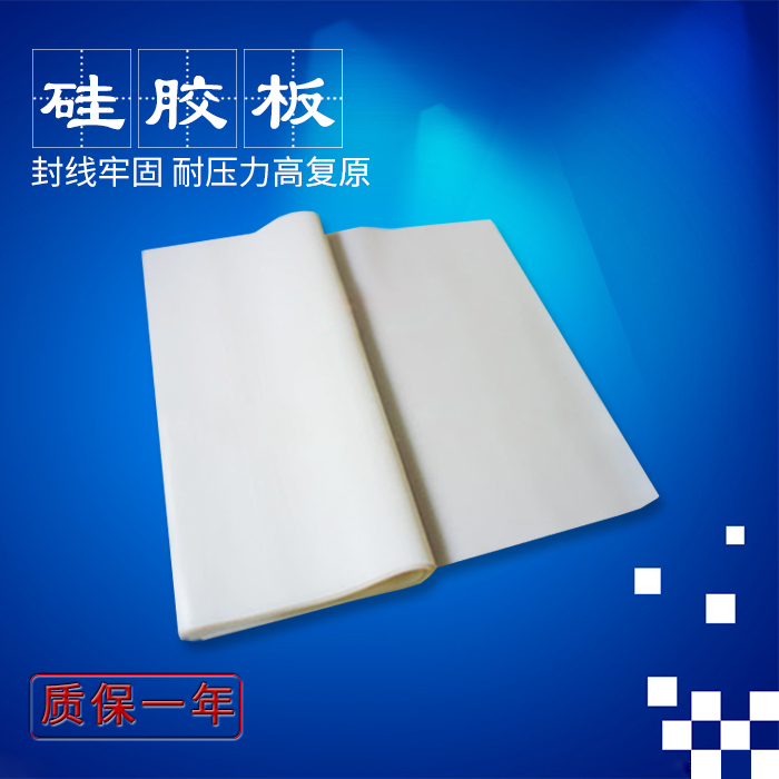 Special silicone plate for bag-making machine Trilateral seal silicone base plate high temperature resistant high pressure white silicone plate