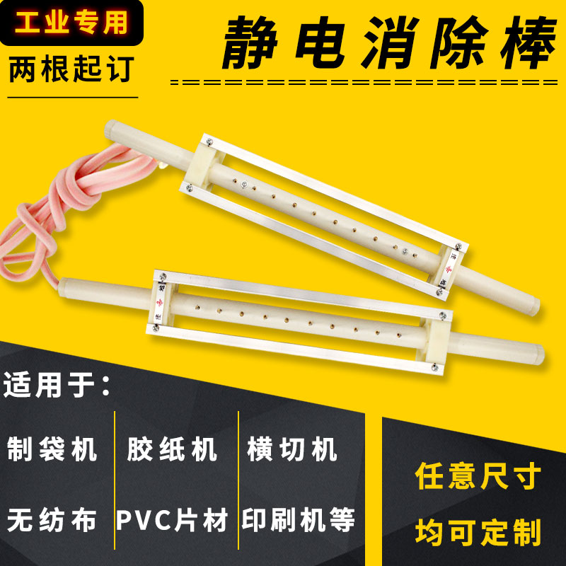 Bag making machine electrostatic rod Printing textile industry static elimination rod Oil immersion static eliminator electrostatic rod