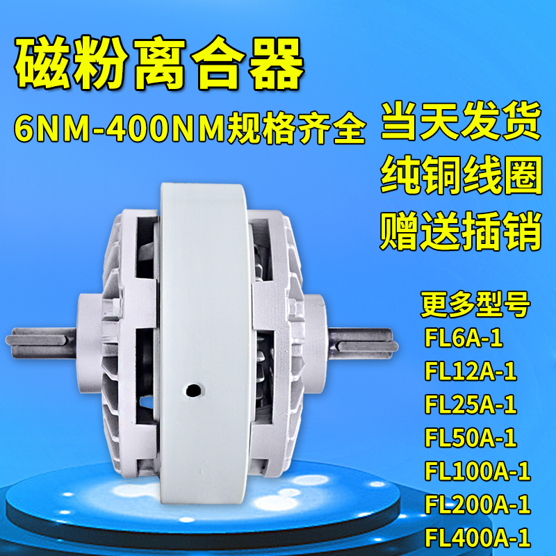 Extended shaft magnetic powder clutch 0 6~40KG winding FL50A-1 double shaft tension inflatable shaft magnetic powder brake