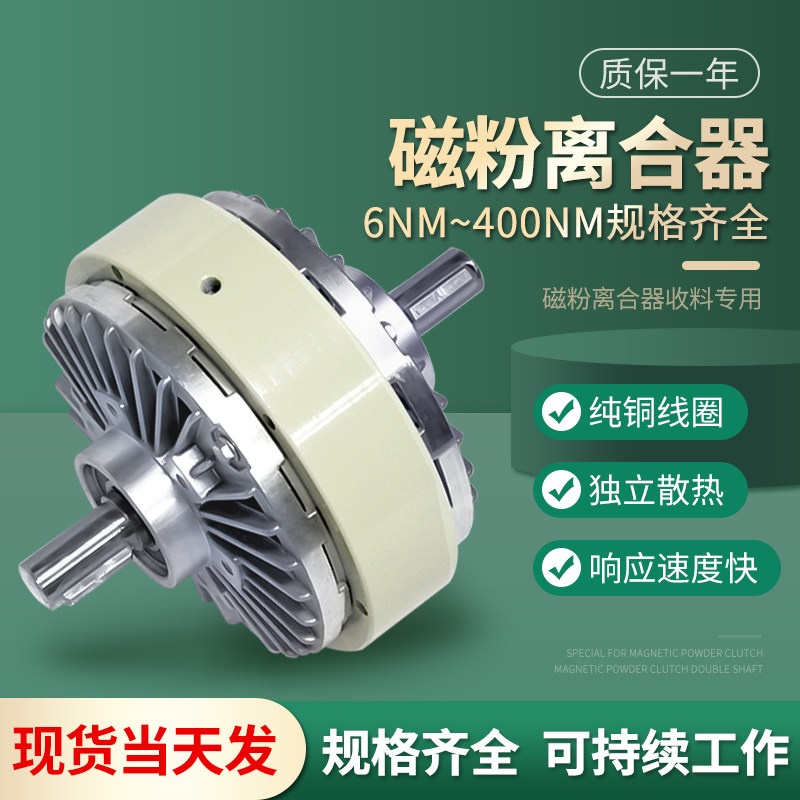 伸出轴磁粉离合器0.6~40KG收卷 FL50A-1双轴张力气胀轴磁粉制动器