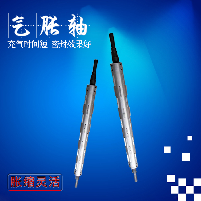 Inflatable shaft Three-inch key strip type slat type inflatable shaft packaging machinery retractable reel can be customized new