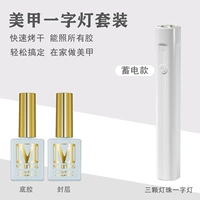 [Необходимо для новичков] Трехшариковая лампа с электроприводом + клей-основа + герметизирующий слой – в комплект входит шлифовальная полоска объемом 10 мл.