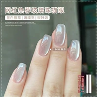 Стеклянные маленькие магнитные качели, кошачий глаз, 10 мл