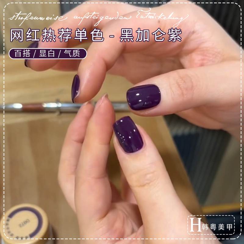 Blackcurrant Purple Nail Polish Gel 2026 New Trendy Black-Purple Color Brightening Nail Art Special Phototherapy Gel