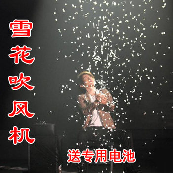ເຄື່ອງ snowflake snowflake ເຄື່ອງ spray snow flying snow machine magic props stage performance blowing snowflake paper party performance blowing