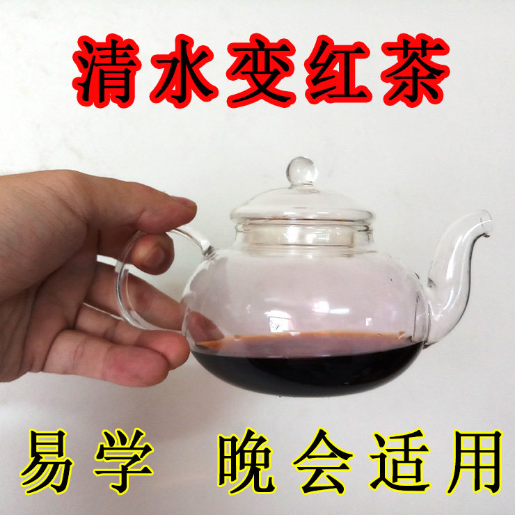 Liu Huqian Tea Magic Props Shake Tea Water Discoloration Clean Water Change Black Tea Discoloration Gala Performance Magic Pot Live