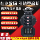 Портативный цифровой микшер-рекордер ZOOM H8 XAH-8 [новая упаковка без батареек]