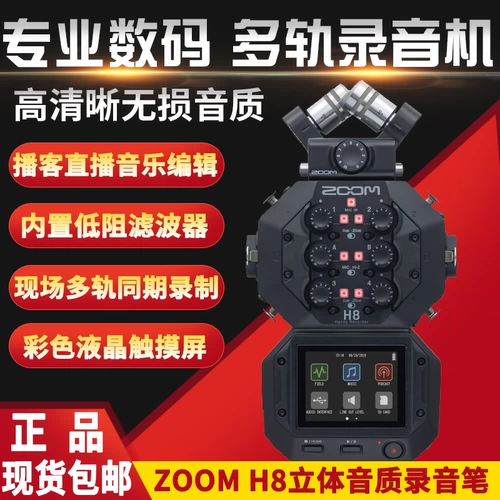 Портативный цифровой микшер-рекордер ZOOM H8 XAH-8 [новая упаковка без батареек]