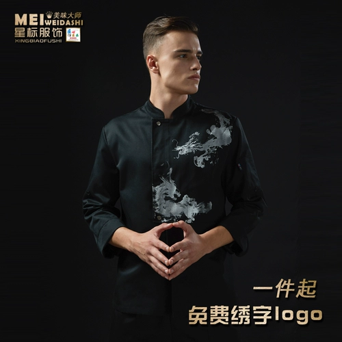 Личность шеф -повара в китайском стиле шеф -повар выпечка шеф -повара кухонная форма короткая работа шеф -повара обслуживает мужчин