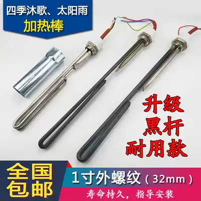 Solar rain Four Seasons Muge solar water heater electric heating tube electric heating rod 1 inch thread 32mm side