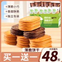 Lingqu biscuits croustillants boîte entière petit-déjeuner substitut de repas indépendant petit emballage collations de bureau collations de fin de soirée pour satisfaire vos envies