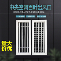 ABS central air single layer double louver adjustable air outlet Plastic tuyere return tuyere air inlet louver custom