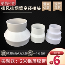 PVC size head exhaust pipe reducer adapter 80 100 Reducer reducer ring 110 160 150 200