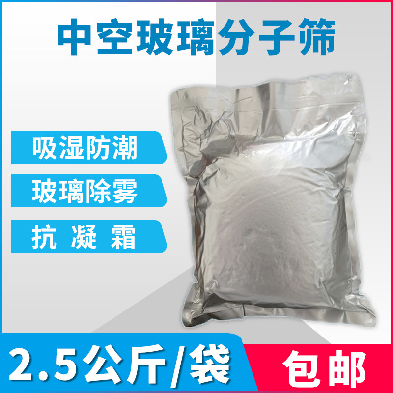 Insulating glass molecular sieve double-layer glass adsorbent 3A molecular sieve desiccant moisture-proof and anti-fog special moisture-proof agent
