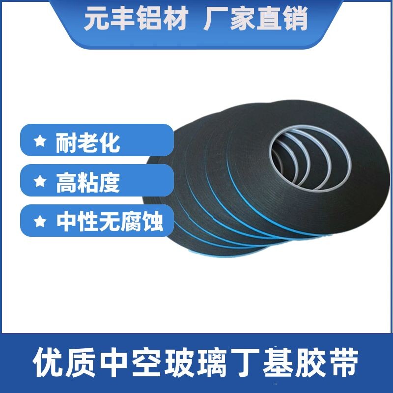 Butyl tape for insulating glass, aluminum spacer, butyl tape, aluminum strip, sealing tape, double-sided tape