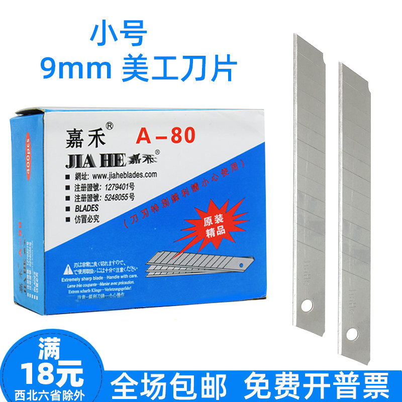 9mm Xiaoxin knife replace blade cutting paper blade Wallpaper blade Jiahe A-80 blade 10 pieces