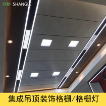 Integrated ceiling black grille light edge strip keel light black frame deep light large panel honeycomb accessories accessories decorative strips