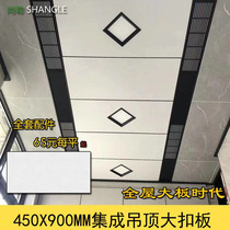 Integrated ceiling aluminum buckle plate 450x900mm living room dining room kitchen toilet balcony material imitating cellular