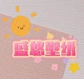 盛悠韩国壁纸