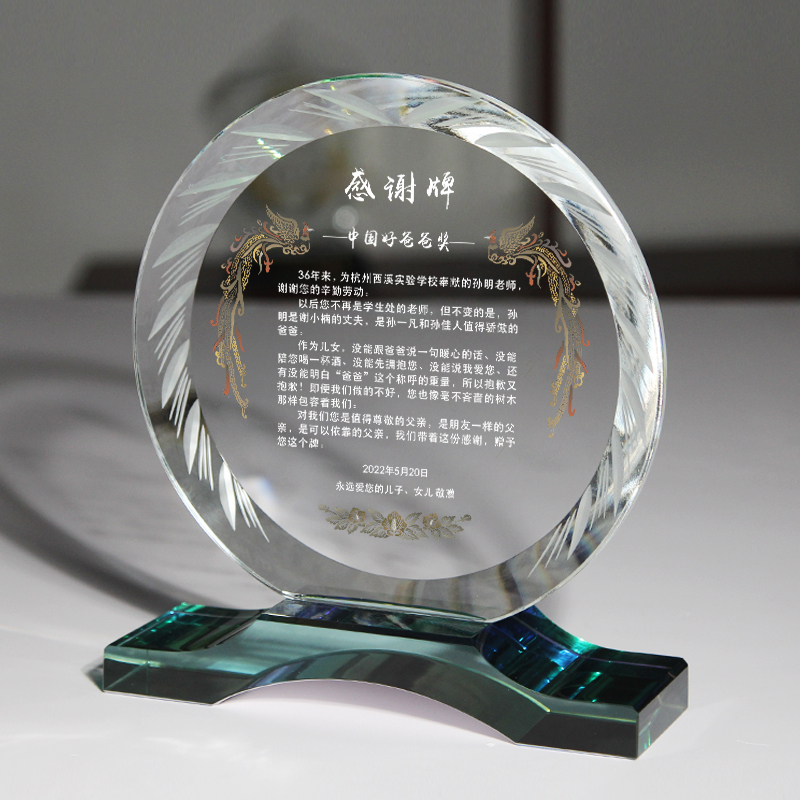 High-End Crystal Souvenir Trophy Medal Teacher's Day Thank You Card Retirement Gift for Dad Please Answer 1988