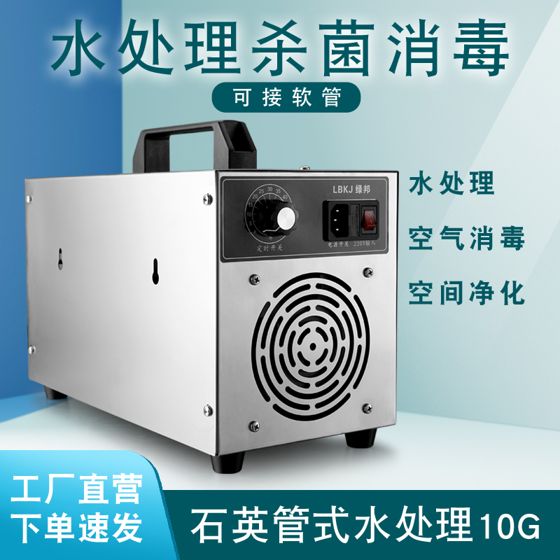 10g hydrosphere two-use type ozone generator sewage treatment fruit and vegetable disinfection household deformaldehyde germicidal ozone water