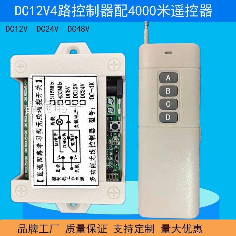 12V4 way learning high-power wireless controller 3000 meters remote control switch receiver motor motor controller