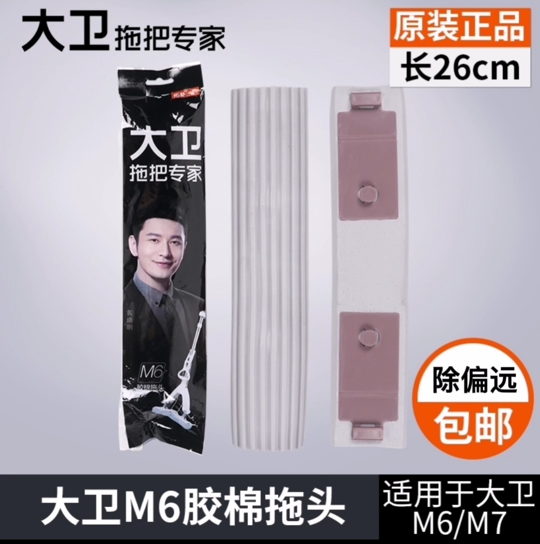 David's original double-fold rubber cotton mop M6M7 cotton head replacement head absorbent household hand-free washing and dragging