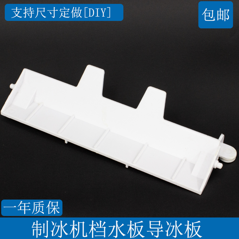 Ice machine accessories Ice machine ice tray water barrier small evaporator Ice plate water barrier new product