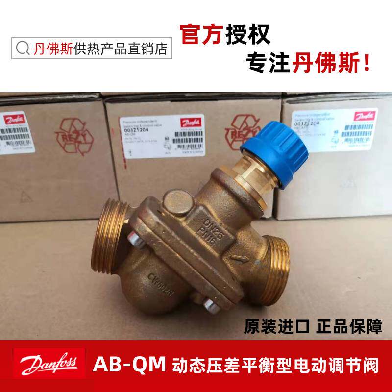 Danfoss dynamic differential pressure balance type electric regulating valve AB-QM DN25 air conditioner floor heating fan coil, etc.
