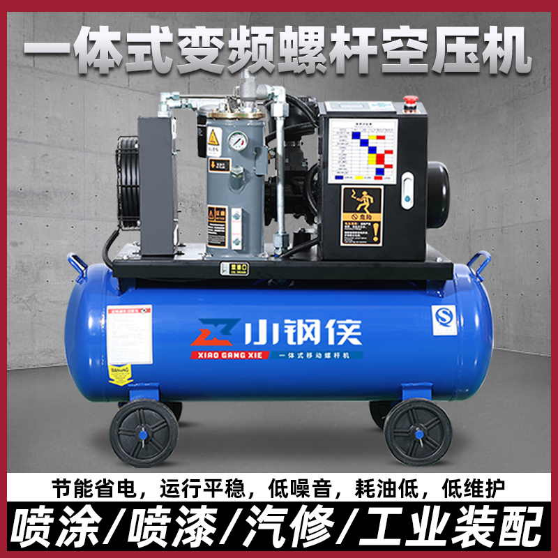 Mobile integrated screw type air compressor mute high-pressure air pump 380V industrial grade permanent magnet frequency conversion air compressor-Taobao