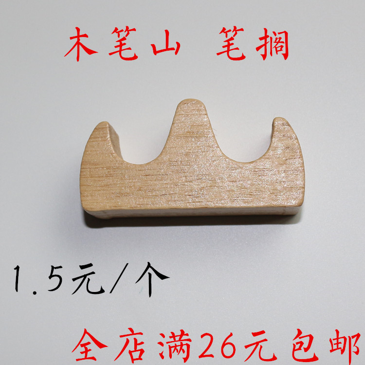 Cheap Small Number All-wood pen Mountain pen Pen Holder Pen Holder brush holder Students country Painpainting Calligraphy Supplies Wenfang Four Treasures-Taobao