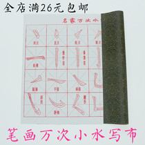 Small number of stroke beige sketching red water Write a cloth for beginners calligraphy Mao pen words posted ten thousand times of imitation water writing cloth