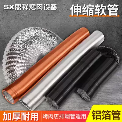 Thickened aluminum foil telescopic tube Tinfoil hose Exhaust pipe exhaust pipe Barbecue shop lower exhaust pipe exhaust pipe 10 meters