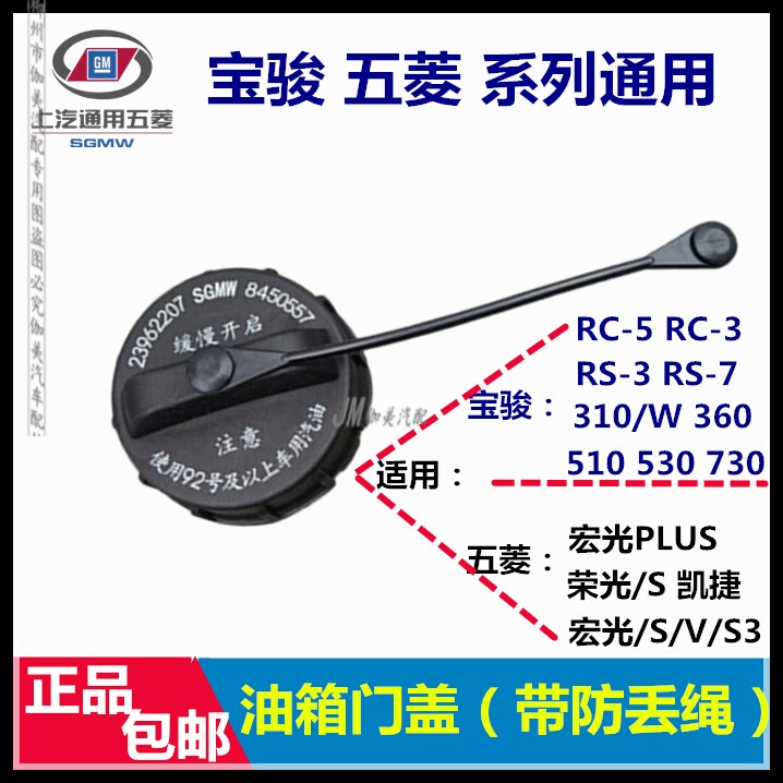 Original Wuling Rongguang/Hongguang/S/V Lechi Zhengcheng/Baojun 310 360 510 560 730 Fuel Tank Cap
